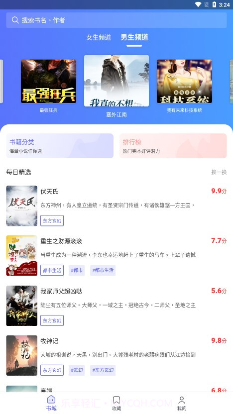 猪猪小说截图4 猪猪小说截图4