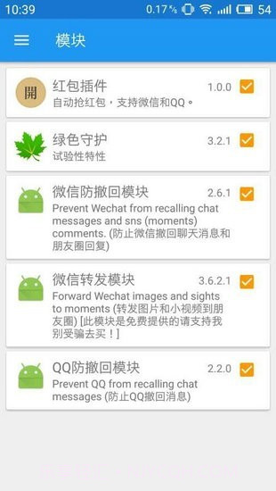 xposed54框架官网版截图2