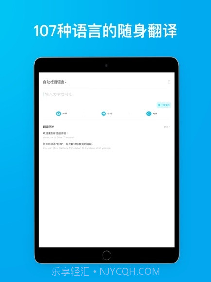 有道翻译官107种语言翻译截图1 有道翻译官107种语言翻译截图1