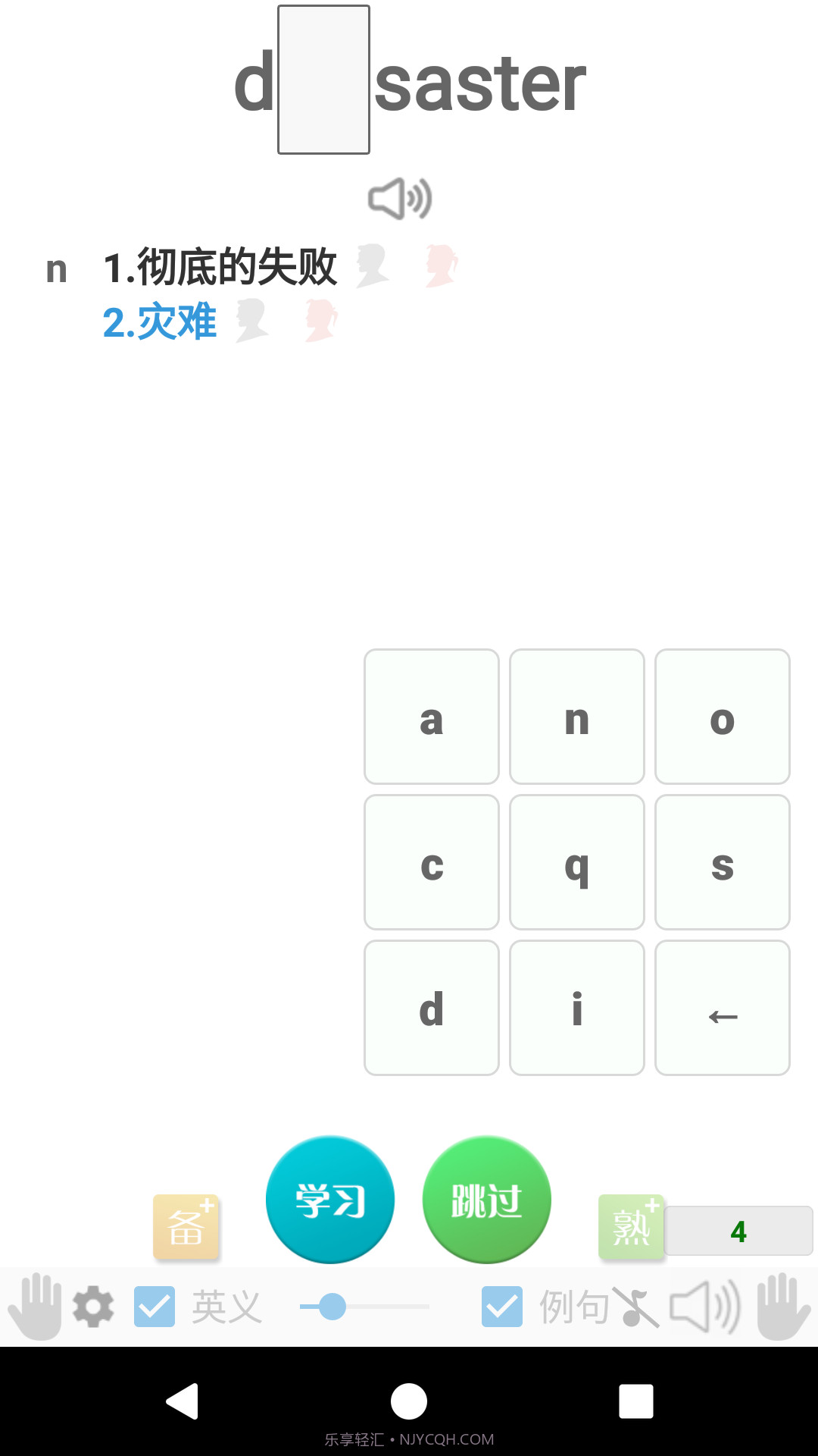 迈西知能英语背单词截图4