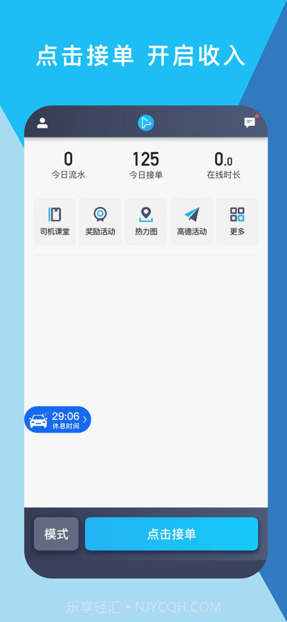 码信司机截图1