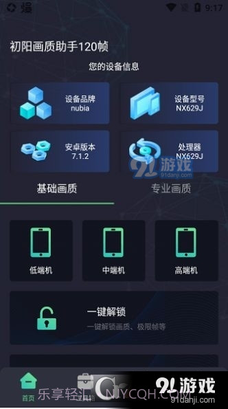 出洋工具箱准星助手截图2 出洋工具箱准星助手截图2