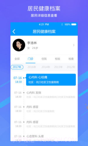 云医助手截图2 云医助手截图2