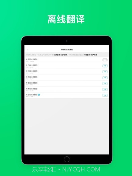 有道翻译官107种语言翻译截图6 有道翻译官107种语言翻译截图6