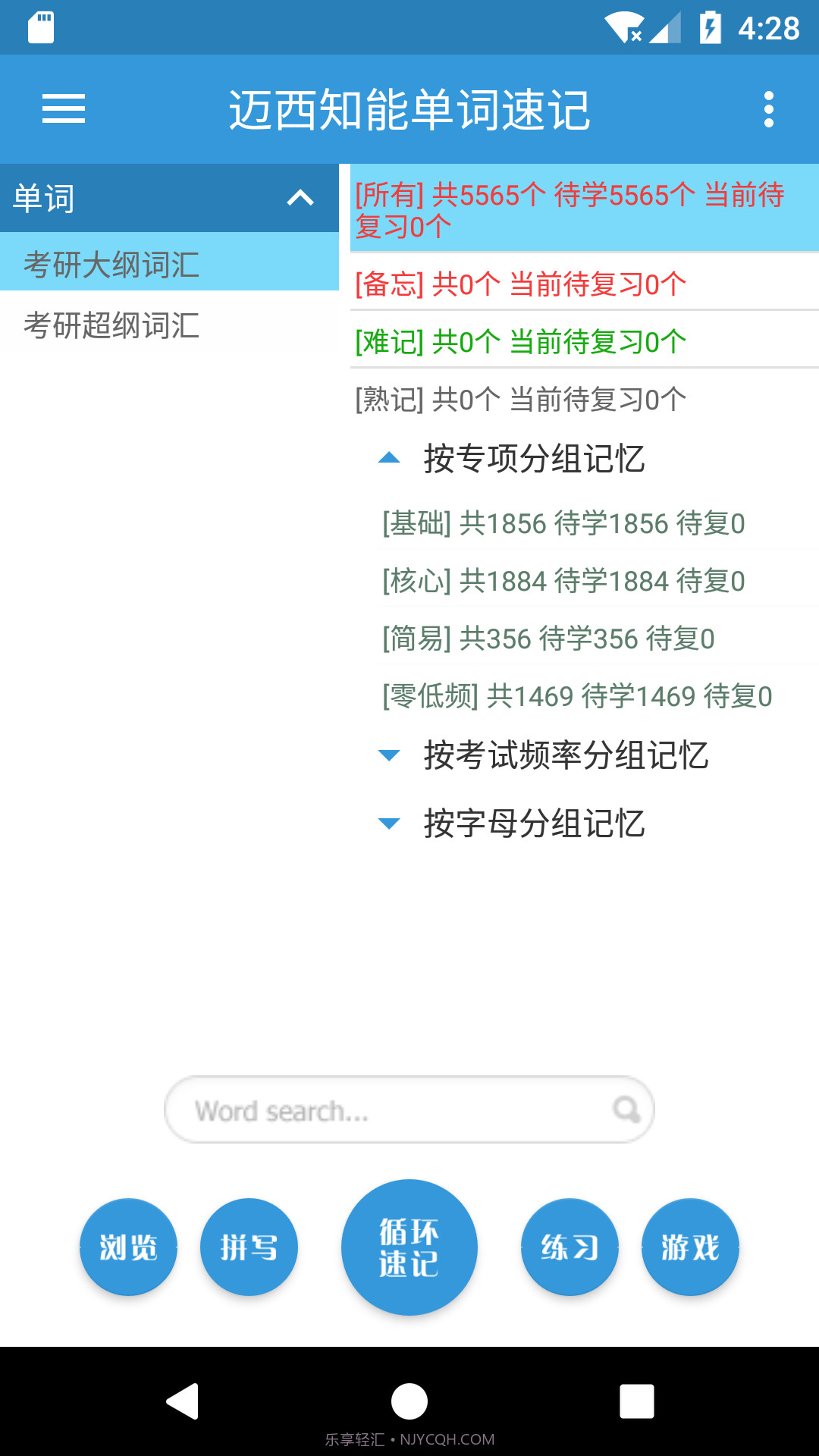 迈西知能英语背单词截图2