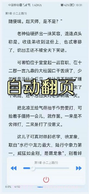 山顶阅读小说截图4 山顶阅读小说截图4