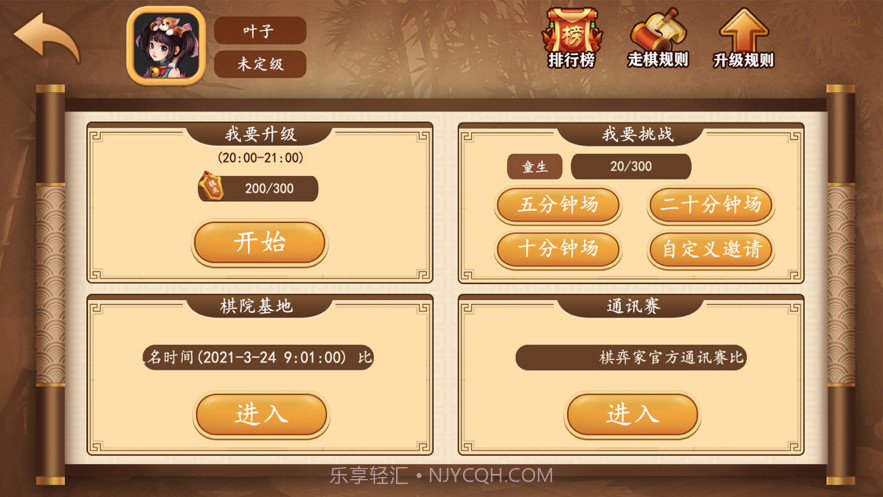 棋弈家截图2 棋弈家截图2