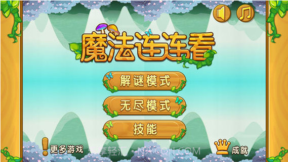 阿U魔法连连看截图1 阿U魔法连连看截图1