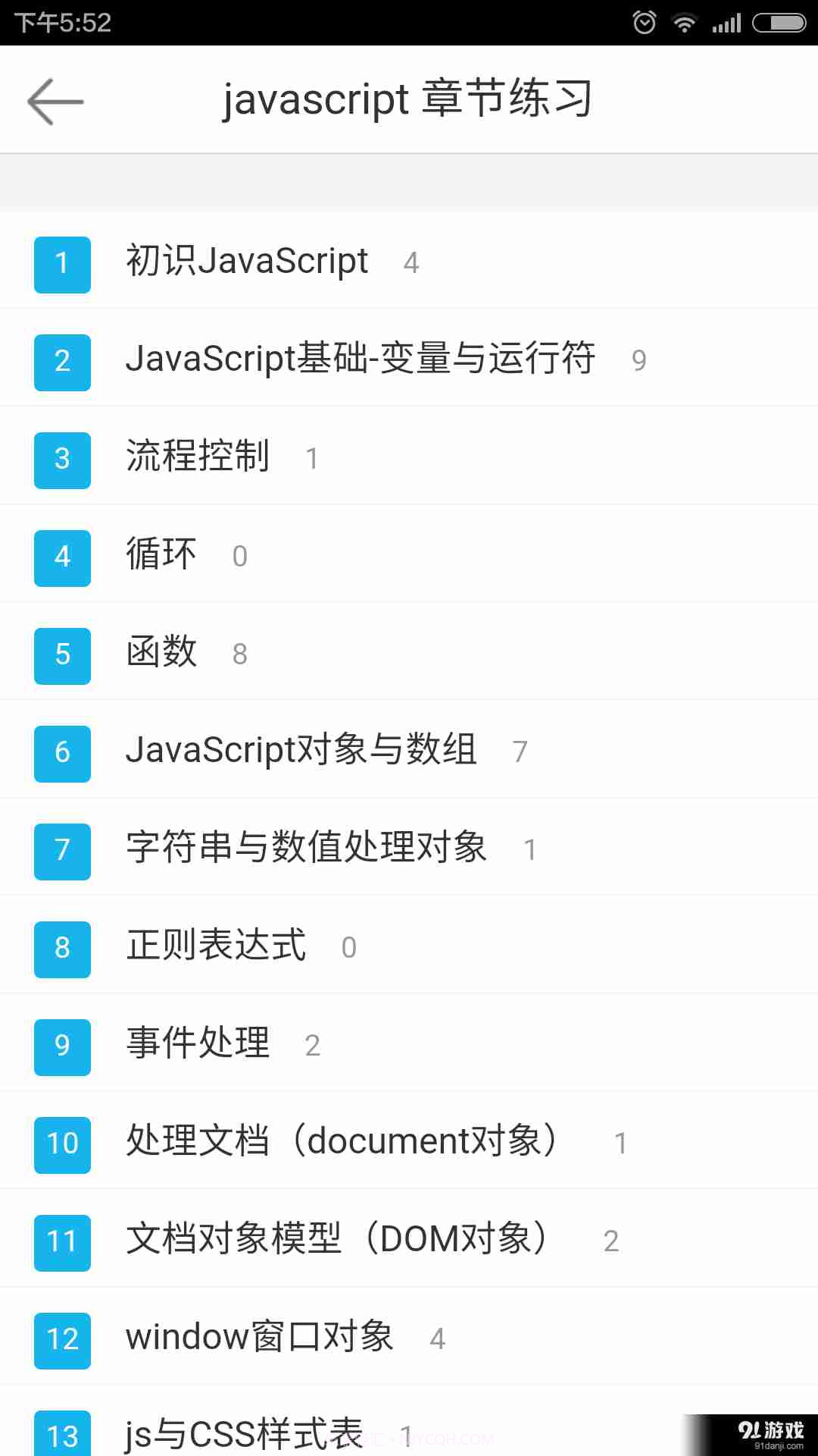 前端面试宝典app截图3 前端面试宝典app截图3
