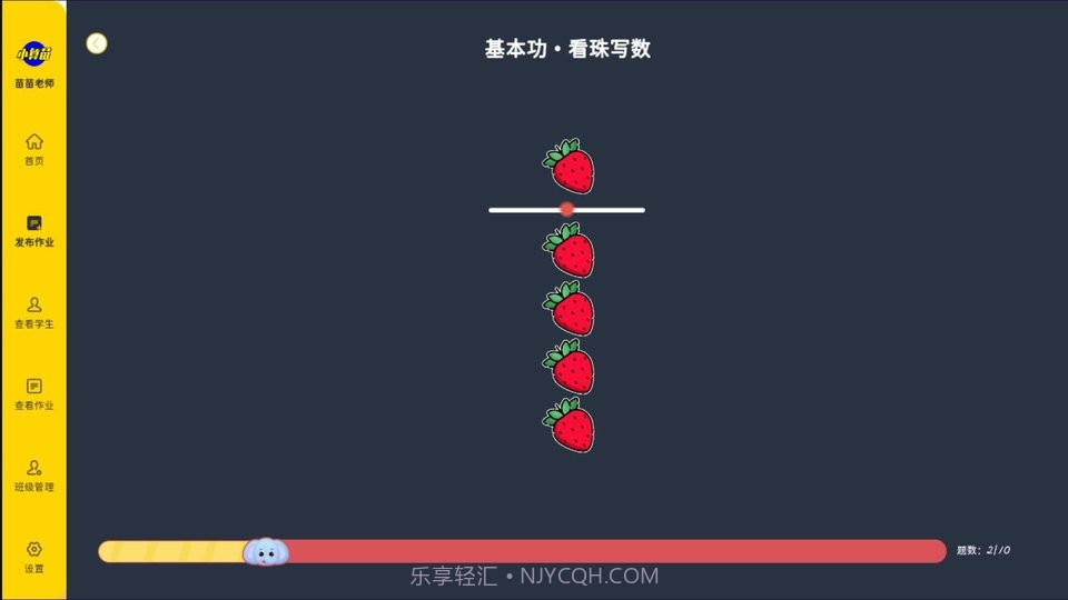 珠心算教师端截图1 珠心算教师端截图1
