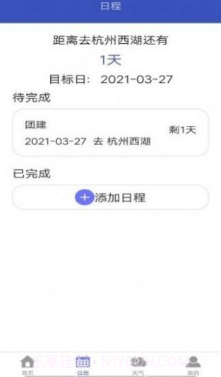 粉粉日历截图3 粉粉日历截图3