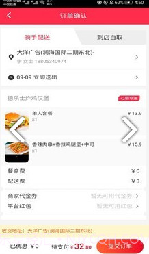 心顺外卖(心顺外卖电话号码)V2.1.70 安卓手机版截图2