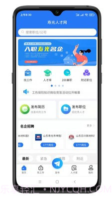 寿光人才网截图1 寿光人才网截图1