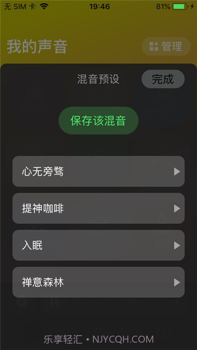 伴声截图4 伴声截图4