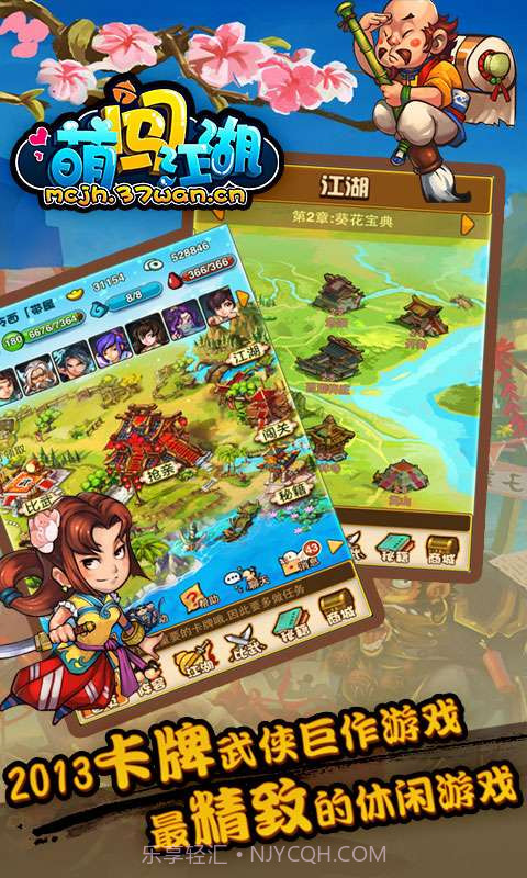 萌闯江湖()截图1 萌闯江湖()截图1