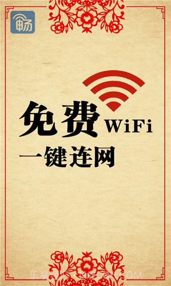 畅无线手机版截图7 畅无线手机版截图7