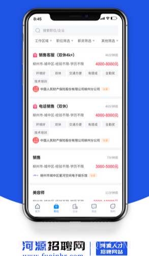 河源招聘网截图2