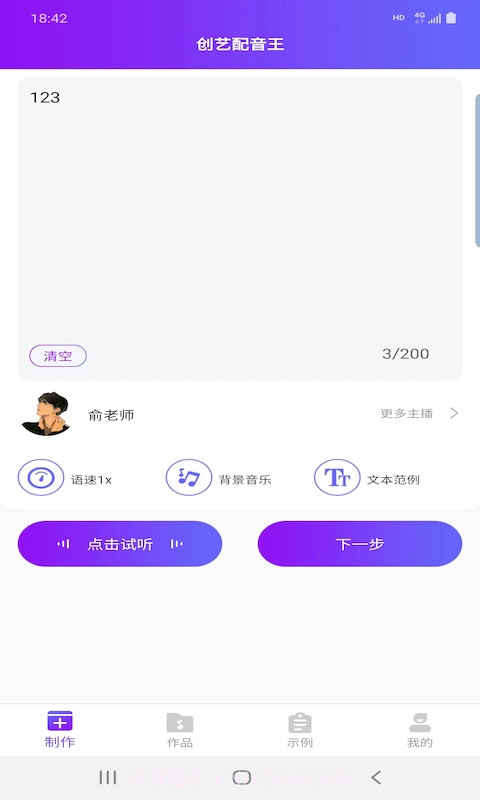 创艺配音王手机版截图3 创艺配音王手机版截图3