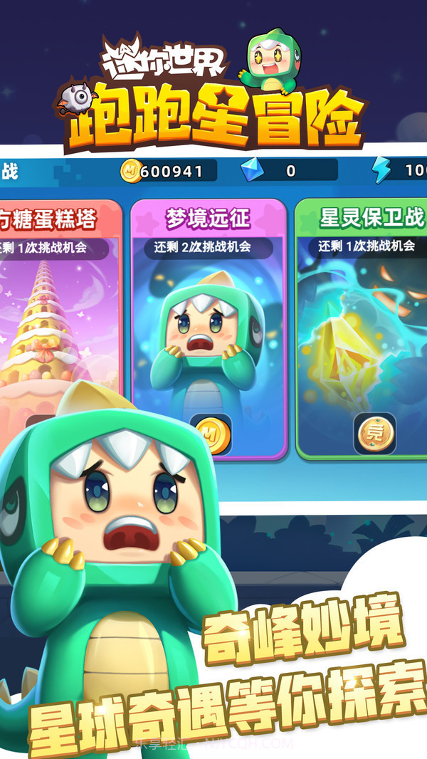 迷你世界跑跑星冒险截图1 迷你世界跑跑星冒险截图1