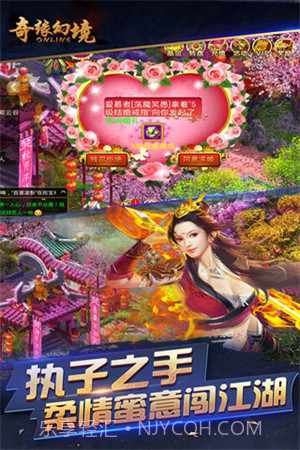 奇缘幻境ol截图2