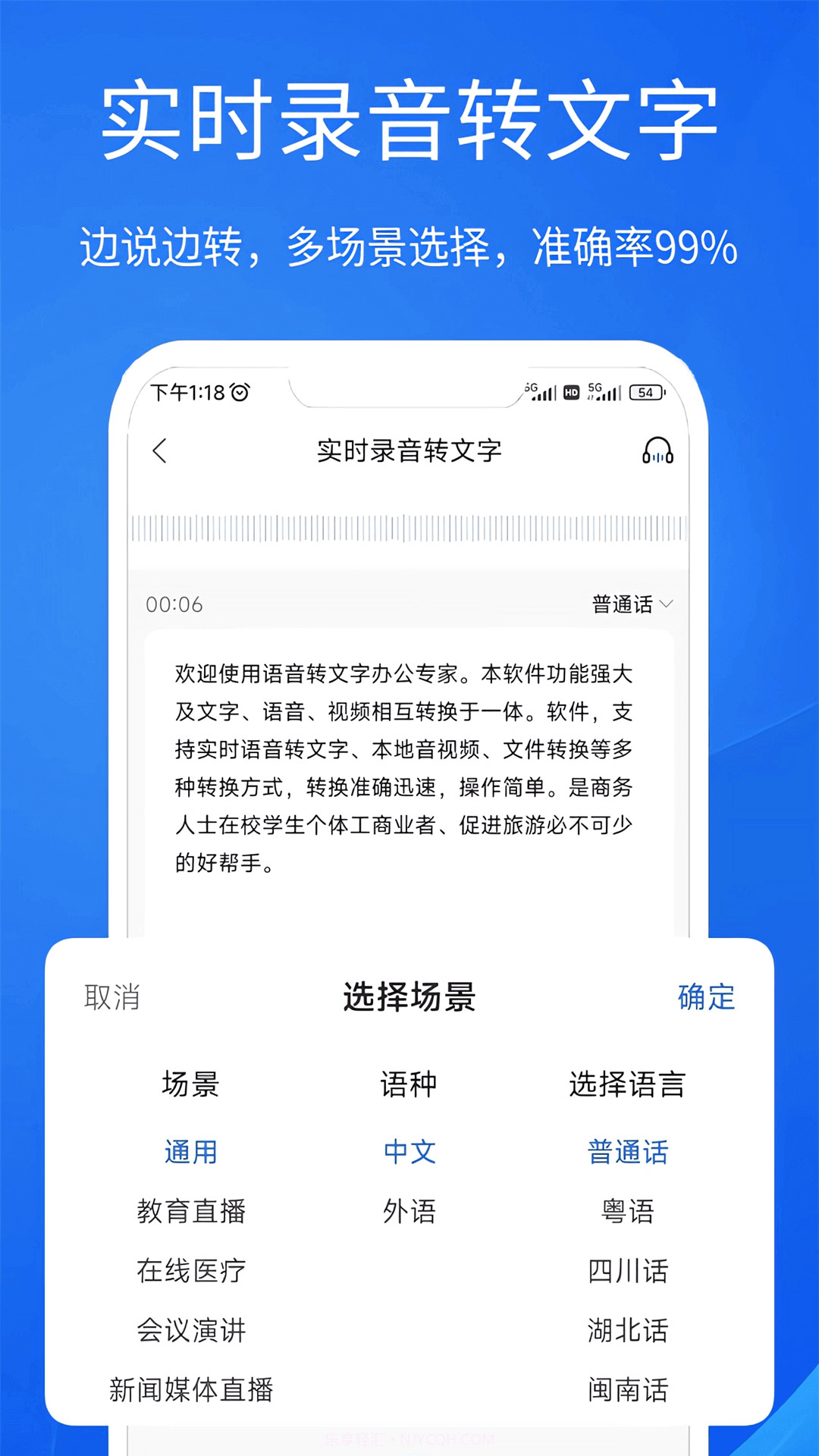 语音文字办公专家截图1 语音文字办公专家截图1