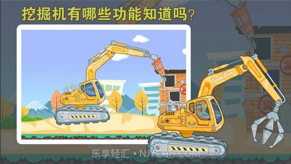 宝宝认工程车截图3 宝宝认工程车截图3