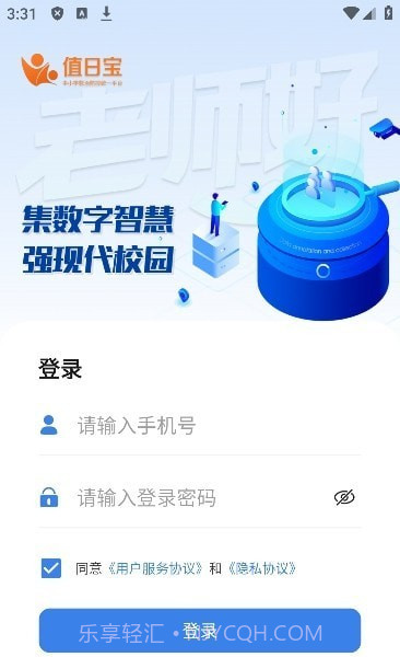 值日宝教师截图2 值日宝教师截图2