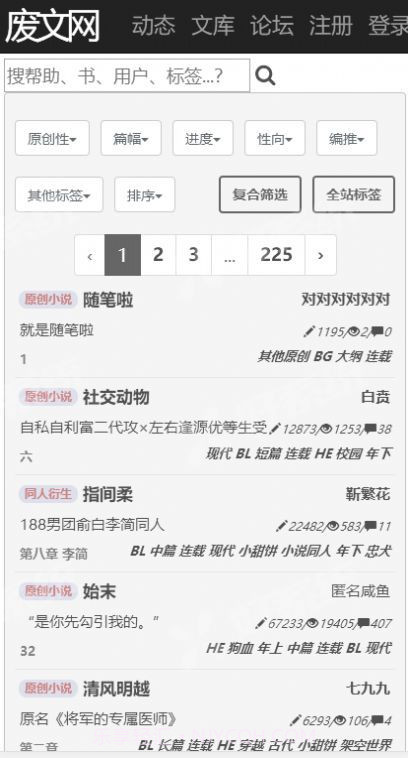 废文网海棠书屋截图1 废文网海棠书屋截图1