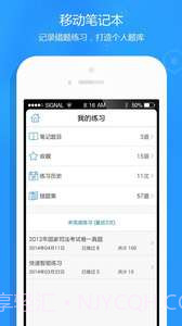 司法考试题库截图2 司法考试题库截图2
