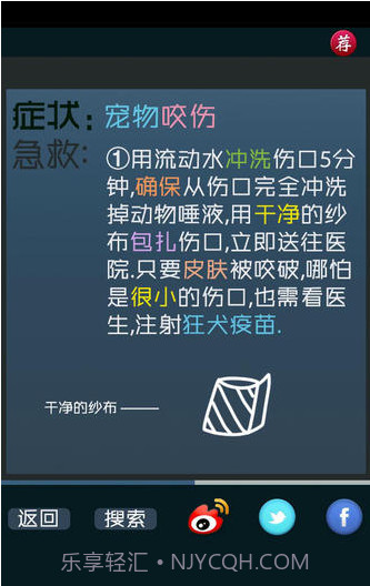 家庭急救截图4 家庭急救截图4