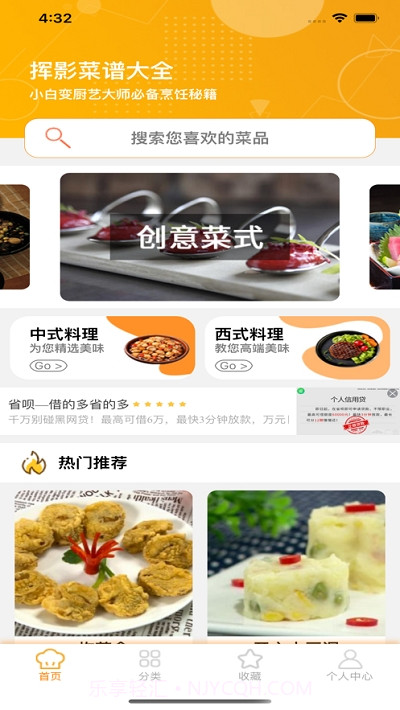 挥影菜谱大全截图3 挥影菜谱大全截图3