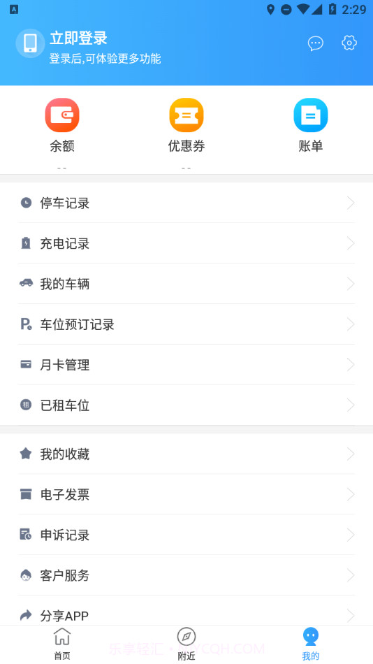 乌市停车截图3 乌市停车截图3