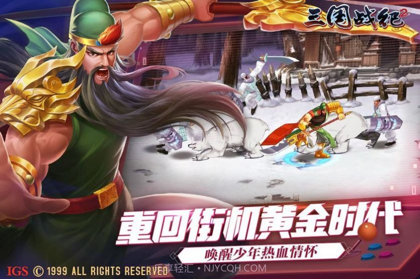 三国战纪2风云再起截图1 三国战纪2风云再起截图1
