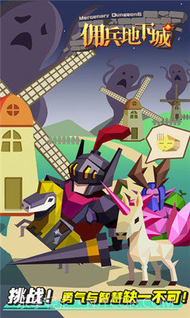 佣兵地下城截图5