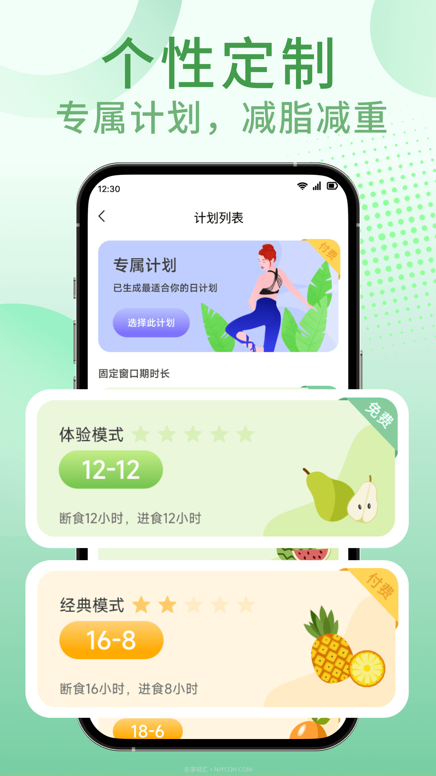 享瘦轻断食截图2 享瘦轻断食截图2