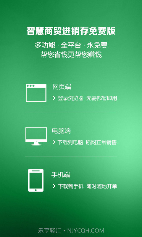 智慧商贸进销存免费版截图5