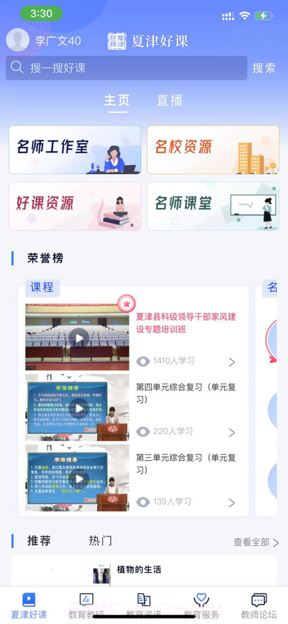 夏津好课截图4 夏津好课截图4