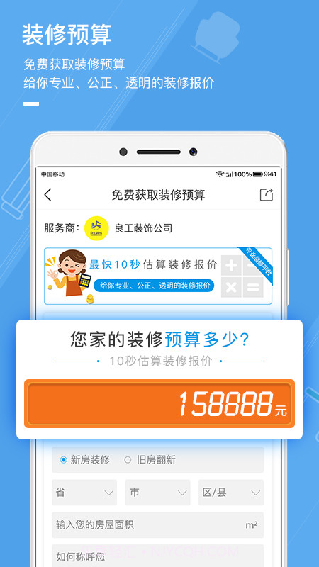 大鱼装修截图5 大鱼装修截图5