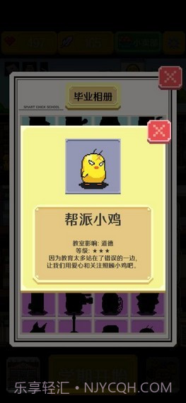 小鸡学校截图4 小鸡学校截图4
