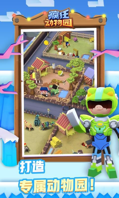 疯狂动物园海洋版截图2