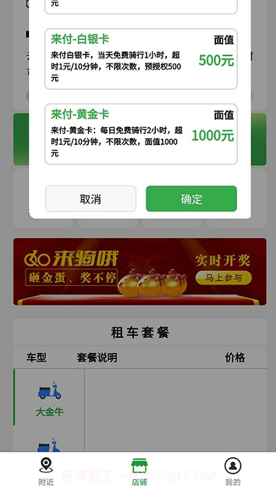 来骑哦用户版截图1 来骑哦用户版截图1