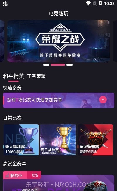 电竞趣玩截图1
