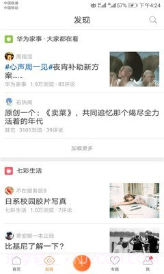 华为心声社区截图2