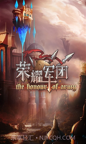 荣耀军团截图1 荣耀军团截图1