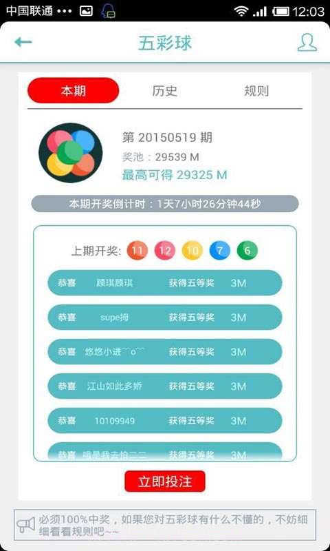 免费流量3GO截图6 免费流量3GO截图6
