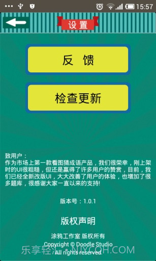看图猜成语截图5 看图猜成语截图5