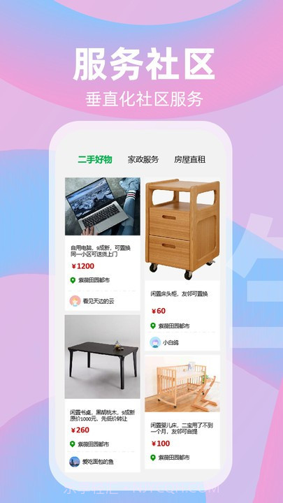 社趣截图1 社趣截图1