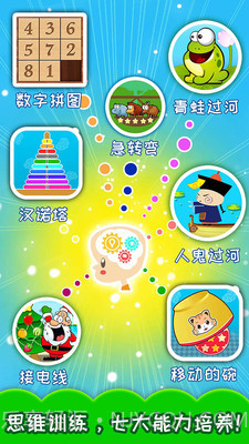 儿童游戏顶山羊截图3 儿童游戏顶山羊截图3