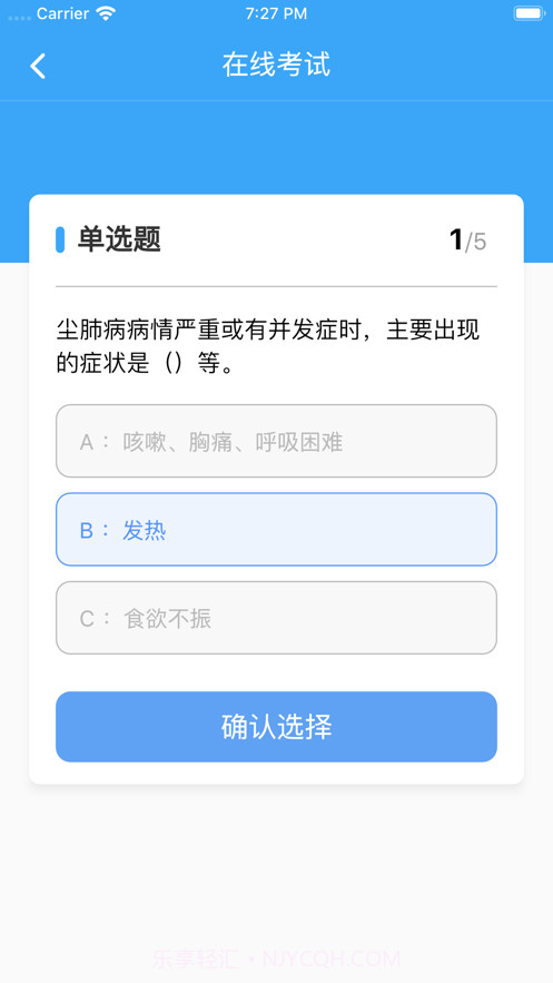 职业健康在线培训截图4 职业健康在线培训截图4