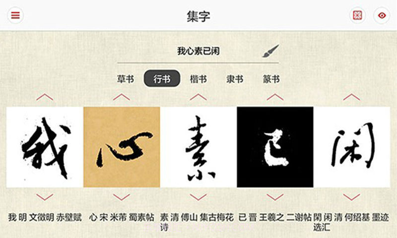 写字派截图2 写字派截图2